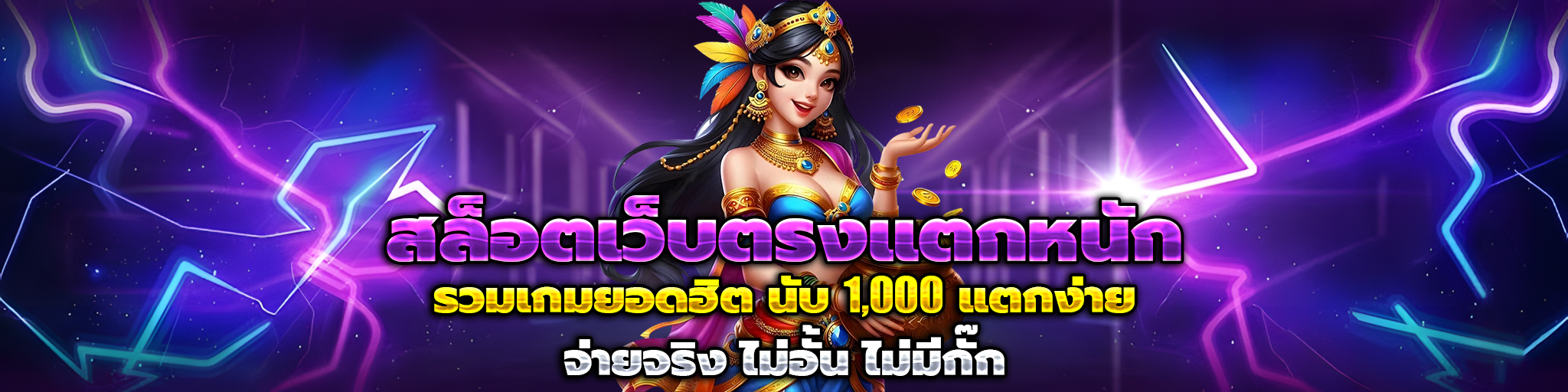 เว็บสล็อต แตกง่าย ที่สุด