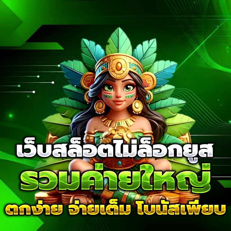 เว็บสล็อต login